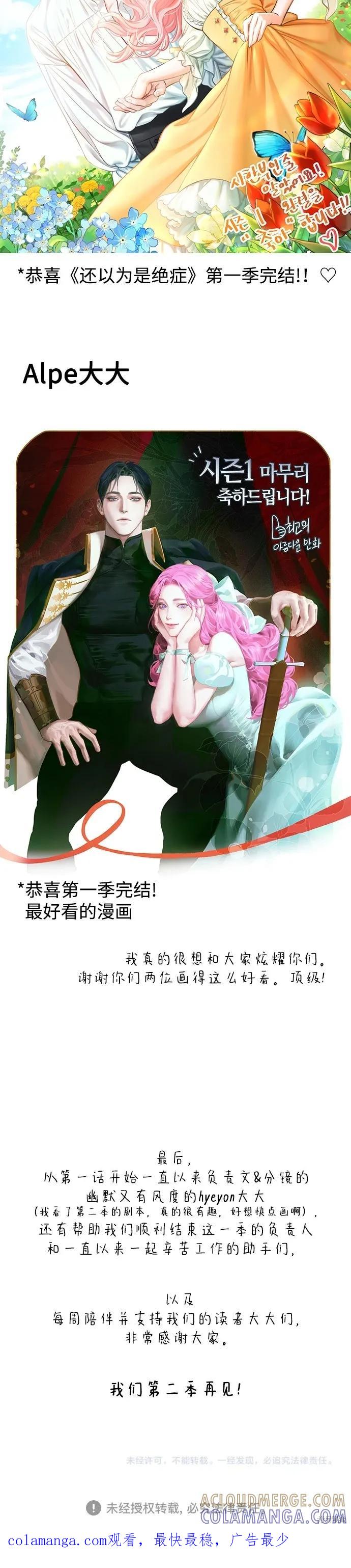 《本以为自己大限将至！》第一季后记 第8页