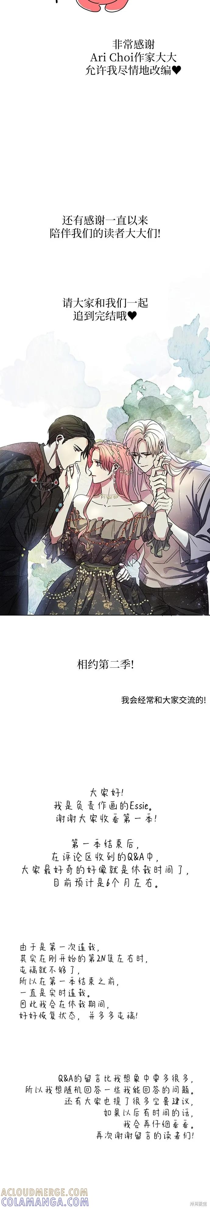 《本以为自己大限将至！》第一季后记 第6页