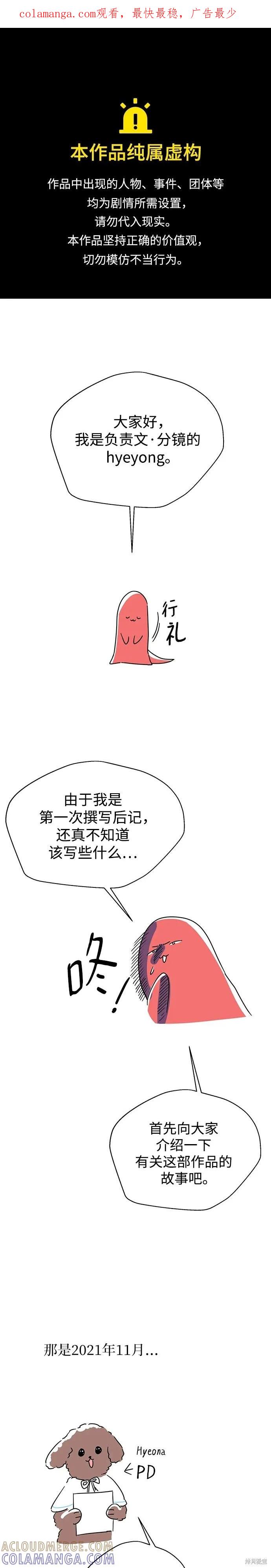 《本以为自己大限将至！》第一季后记 第1页