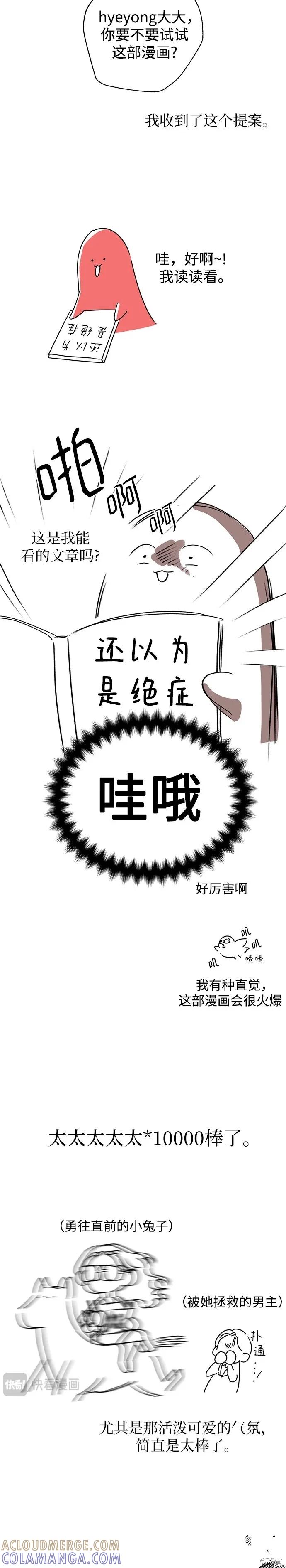 《本以为自己大限将至！》第一季后记 第2页