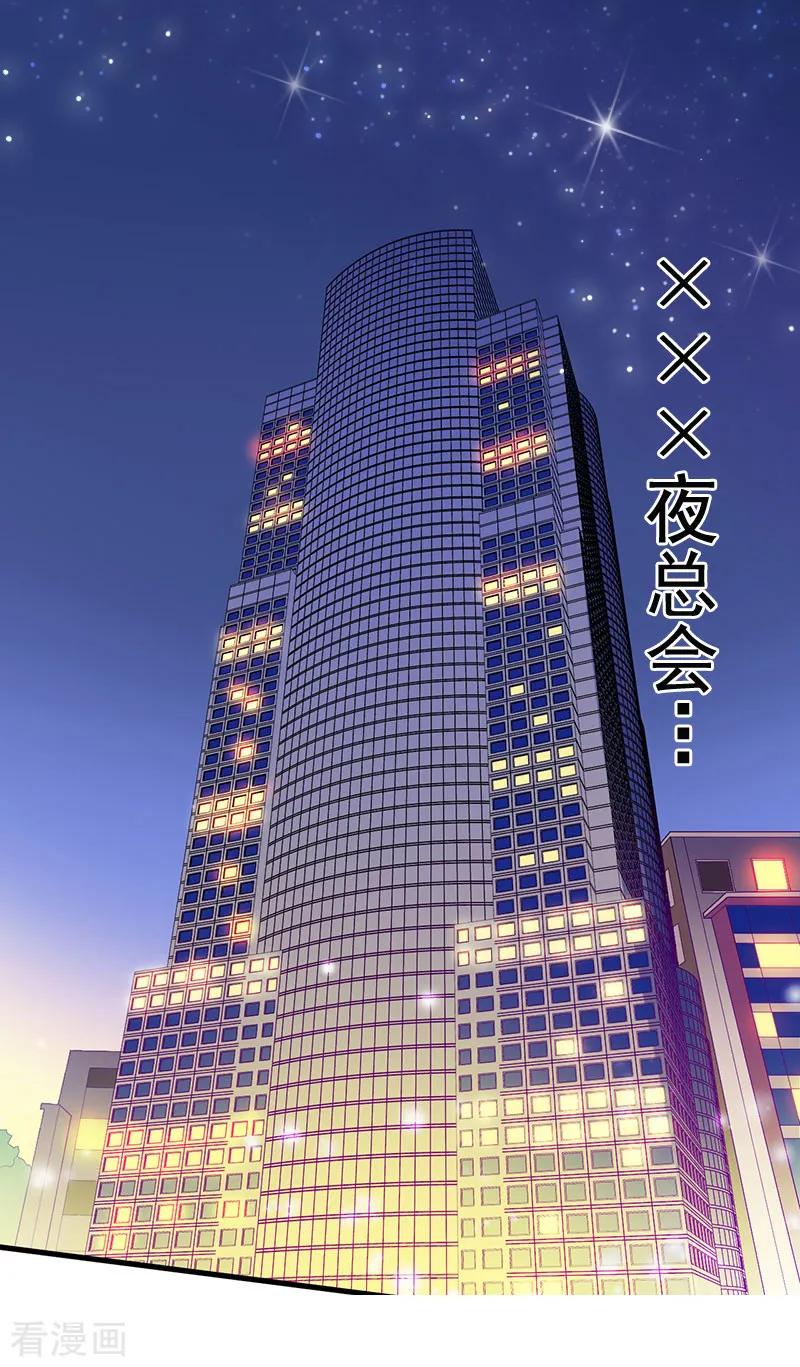 《总裁爱妻想逃跑》第1话 苦衷 第2页