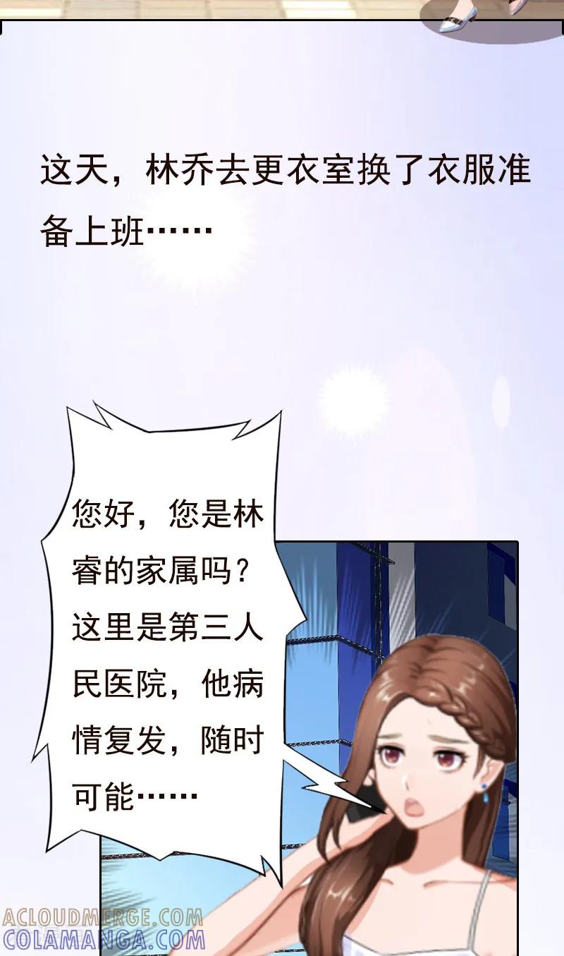 《总裁爱妻想逃跑》第1话 苦衷 第35页
