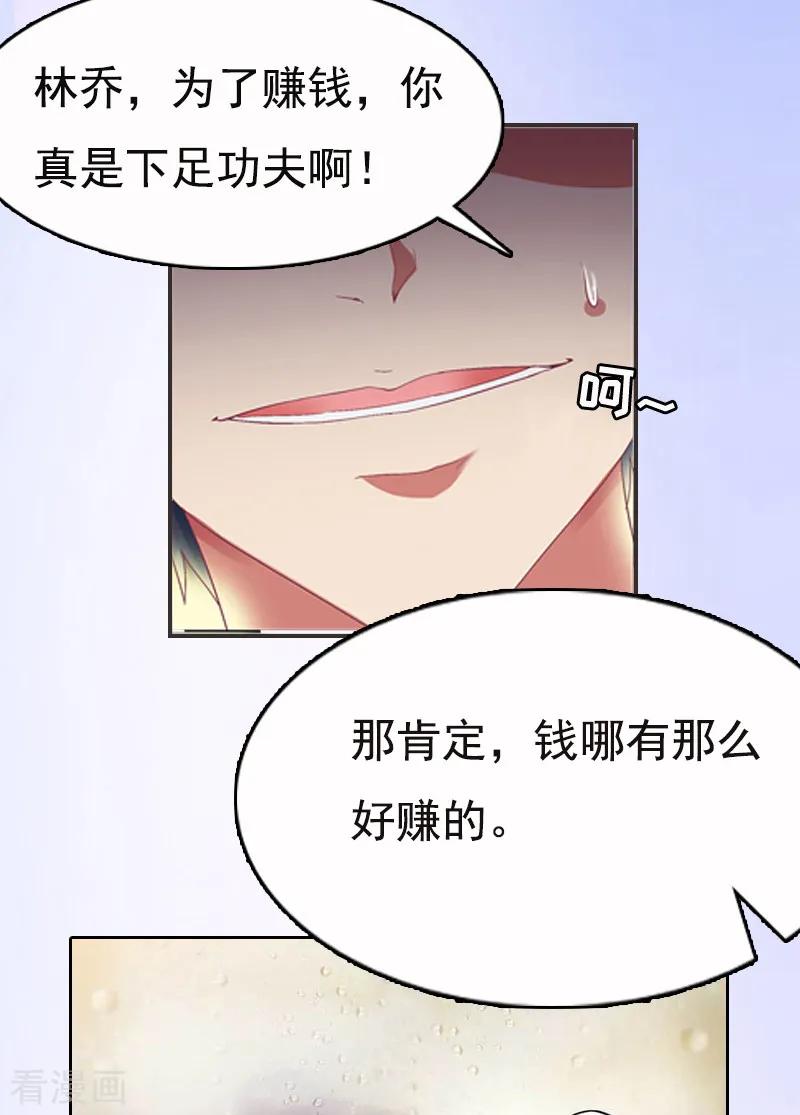 《总裁爱妻想逃跑》第1话 苦衷 第20页