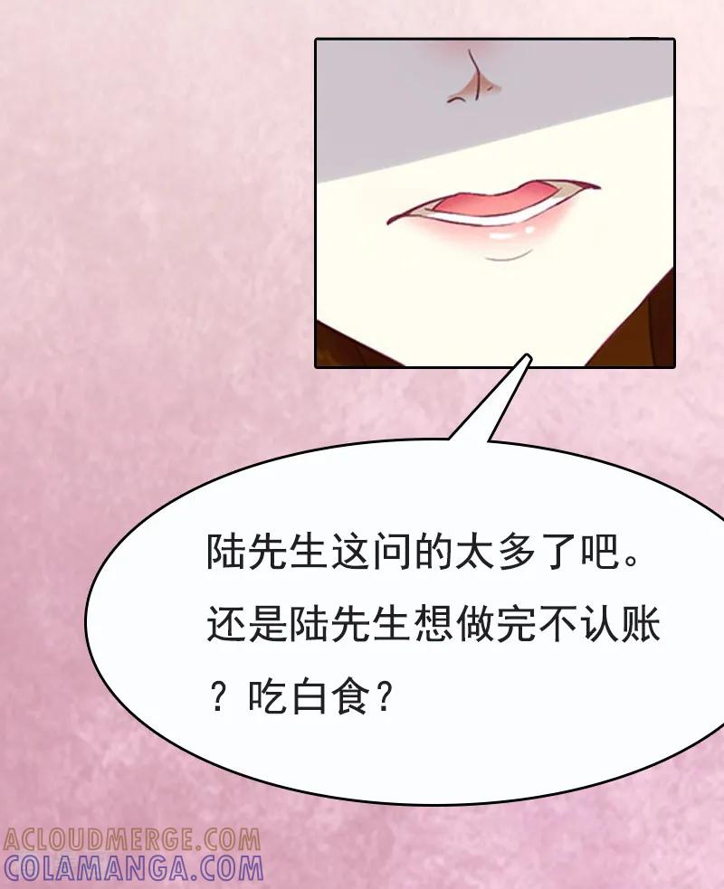 《总裁爱妻想逃跑》第1话 苦衷 第25页