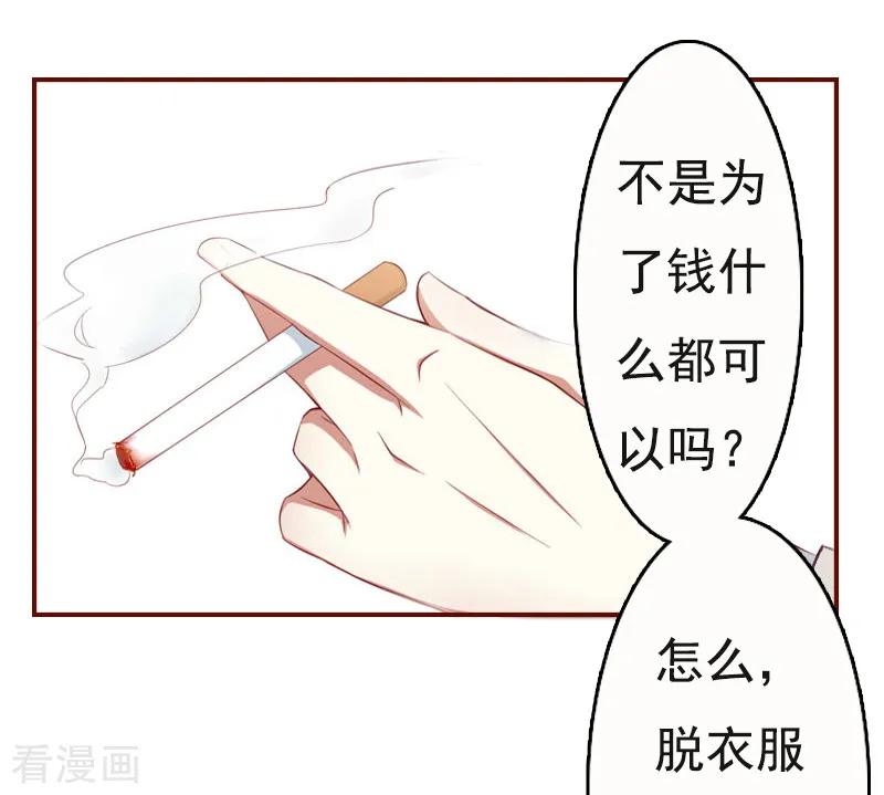 《总裁爱妻想逃跑》第1话 苦衷 第14页
