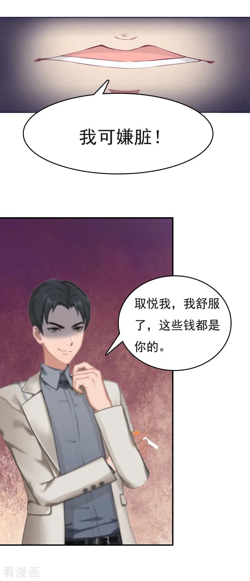 《总裁爱妻想逃跑》第1话 苦衷 第12页