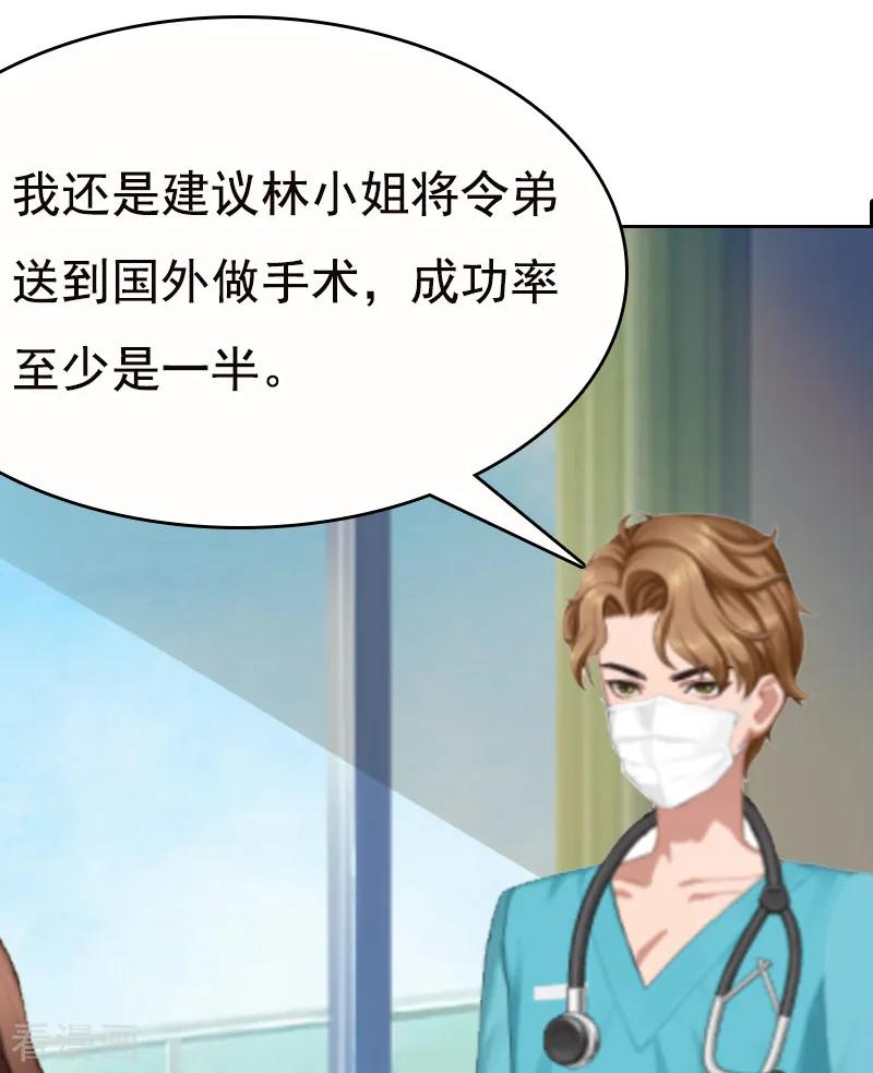 《总裁爱妻想逃跑》第1话 苦衷 第38页