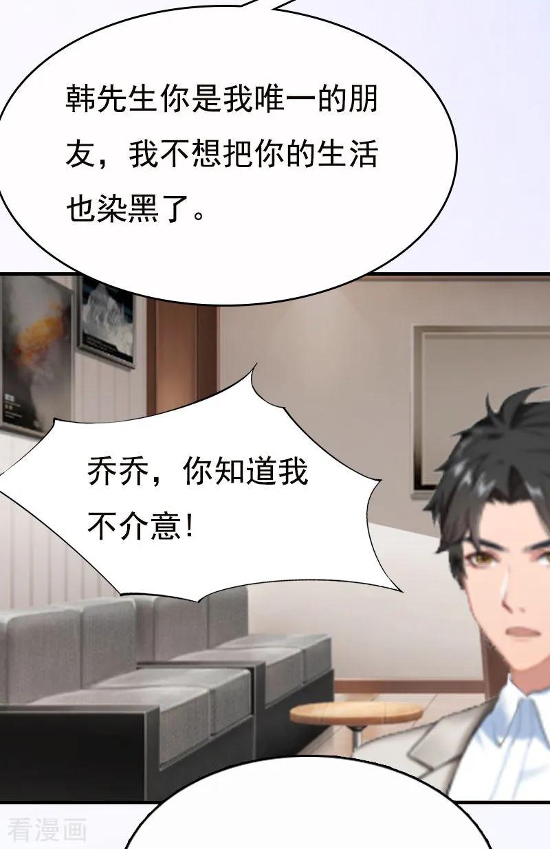 《总裁爱妻想逃跑》第2话 拒绝 第8页