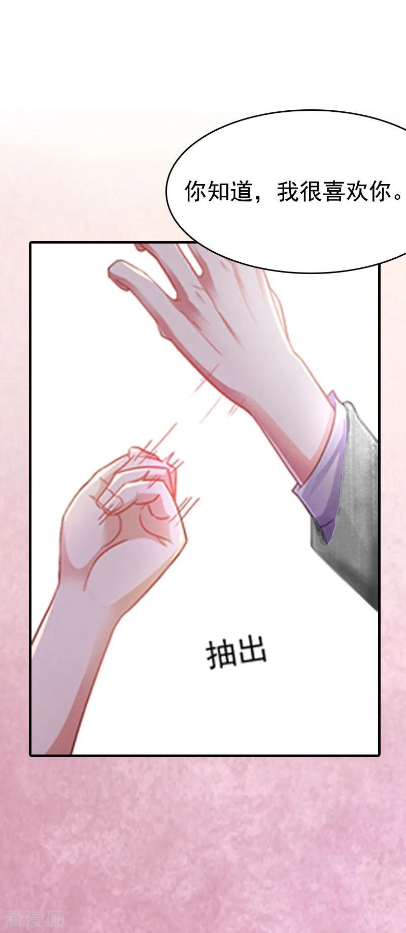 《总裁爱妻想逃跑》第2话 拒绝 第6页
