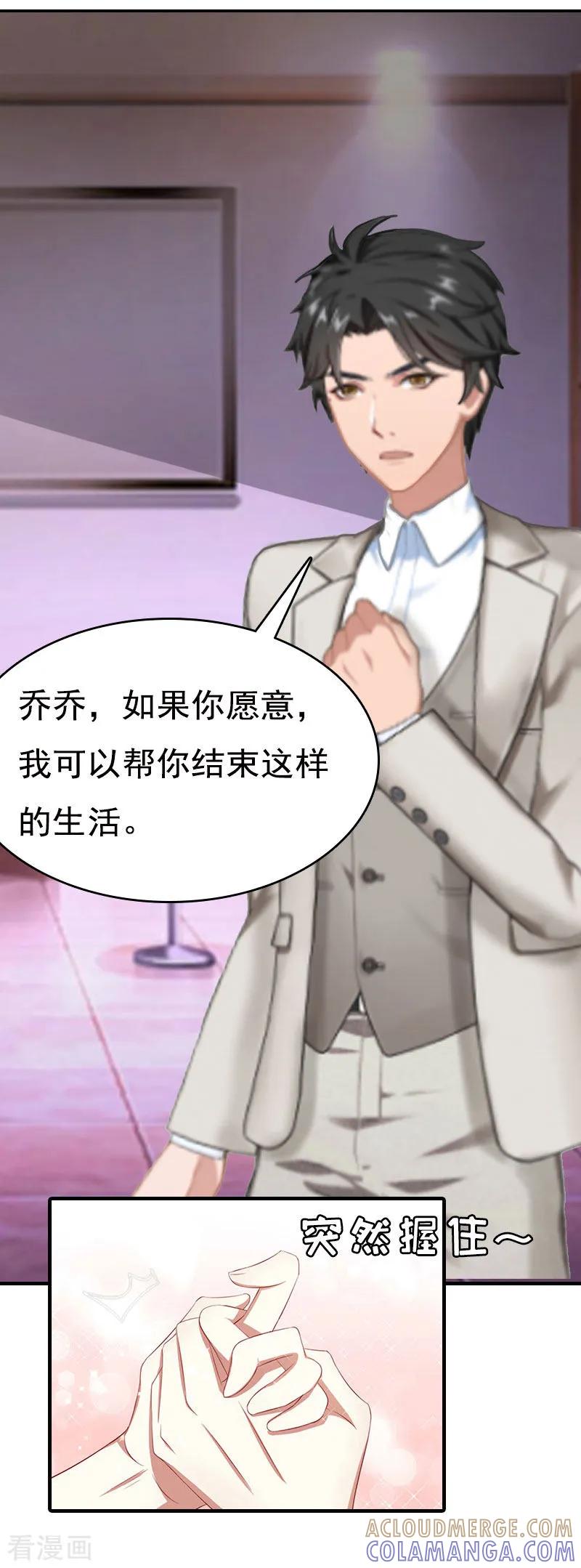 《总裁爱妻想逃跑》第2话 拒绝 第5页