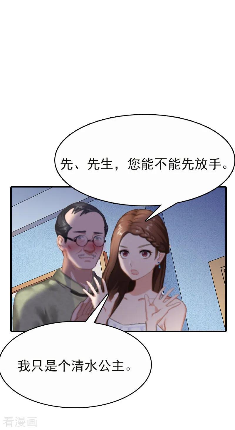 《总裁爱妻想逃跑》第2话 拒绝 第16页