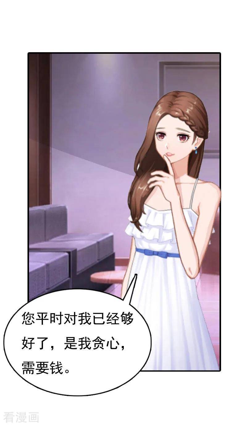 《总裁爱妻想逃跑》第2话 拒绝 第4页
