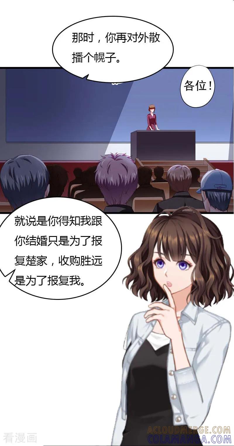 《总裁的甜蜜陷阱》第24话 如果没有你 第11页