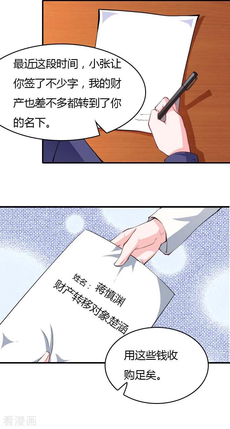 《总裁的甜蜜陷阱》第24话 如果没有你 第12页