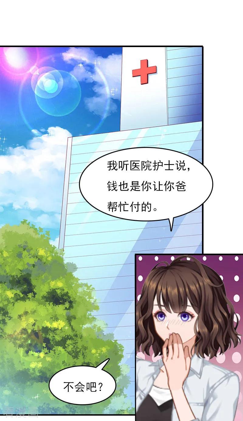 《总裁的甜蜜陷阱》第24话 如果没有你 第20页