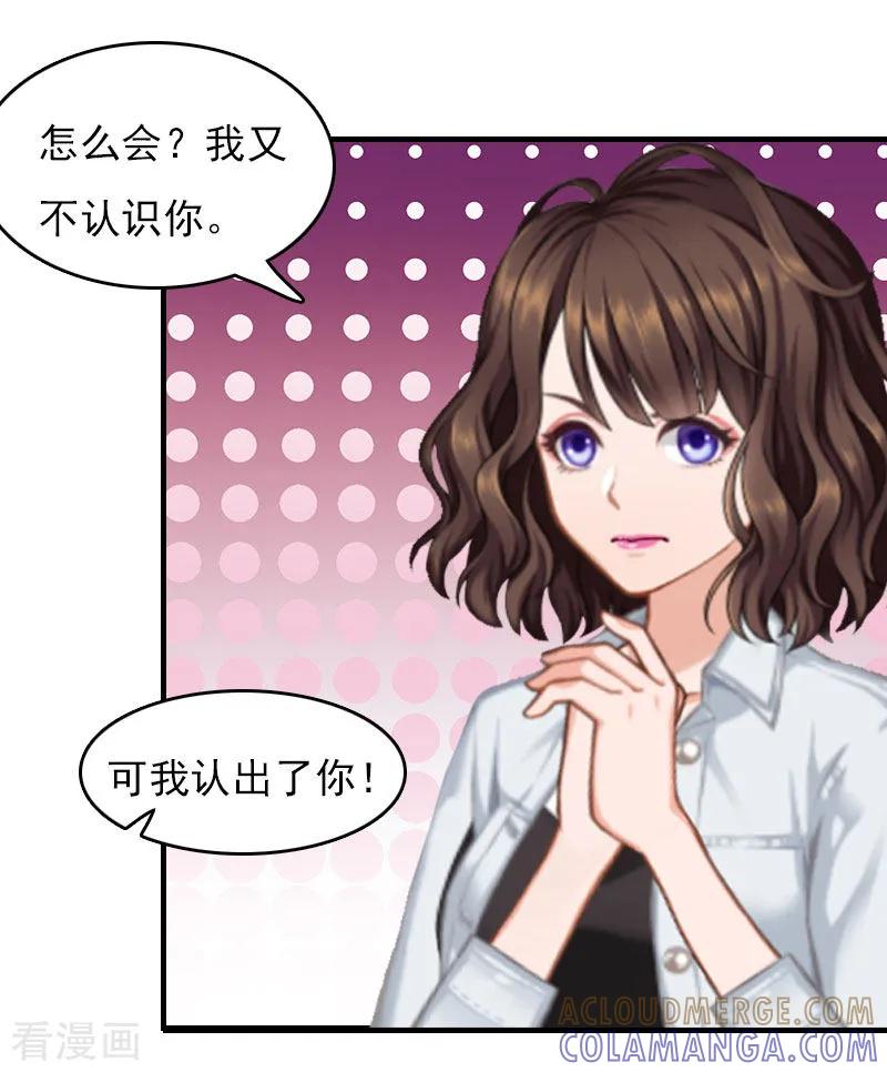 《总裁的甜蜜陷阱》第24话 如果没有你 第17页