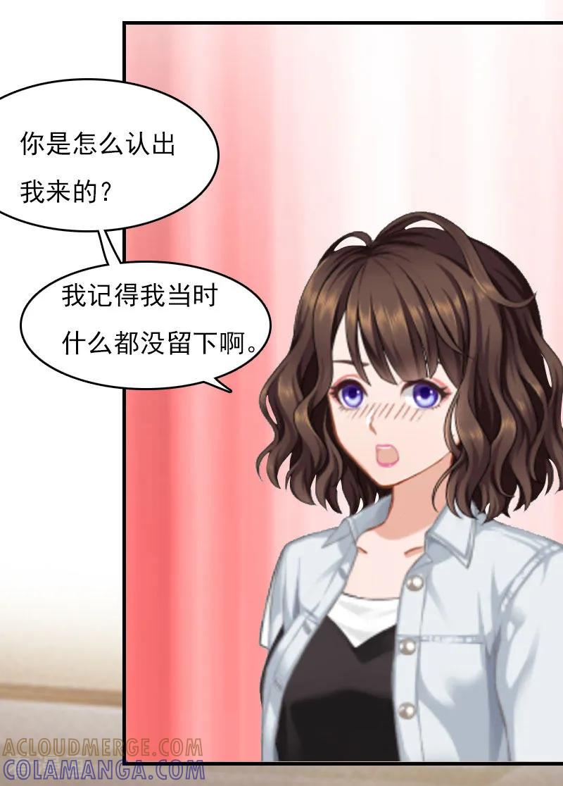 《总裁的甜蜜陷阱》第24话 如果没有你 第23页