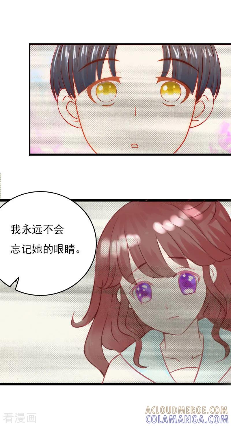 《总裁的甜蜜陷阱》第24话 如果没有你 第19页