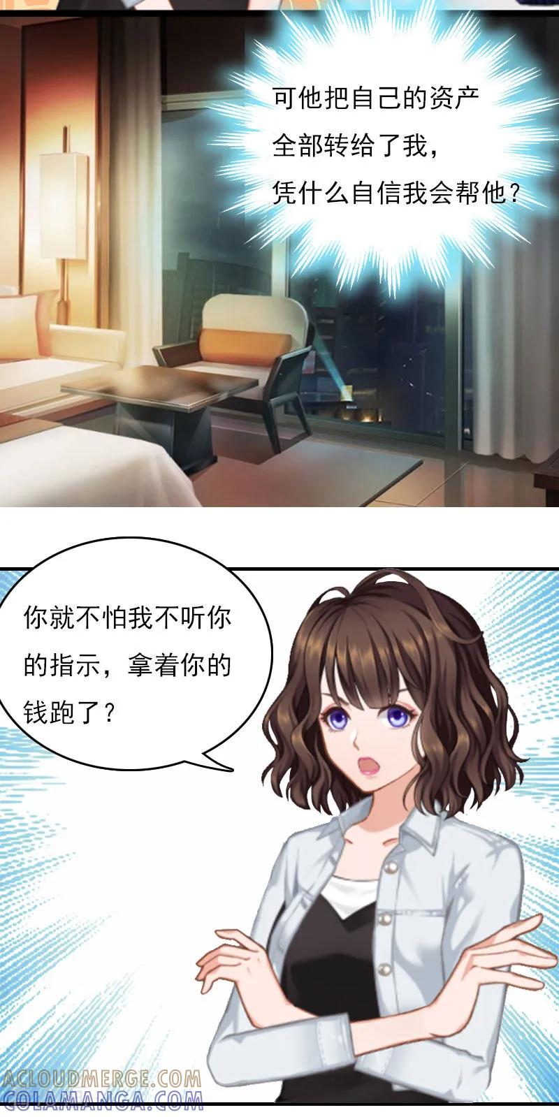 《总裁的甜蜜陷阱》第24话 如果没有你 第15页