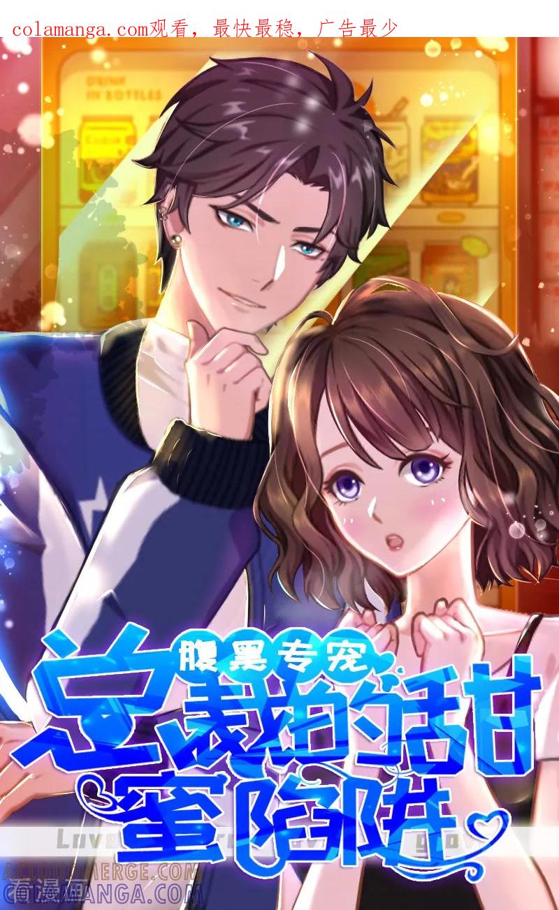 《总裁的甜蜜陷阱》第25话 不怀好意的来访 第1页