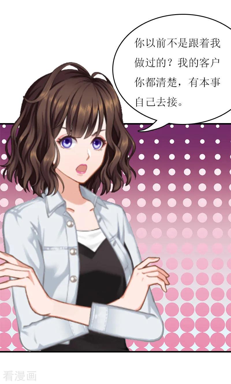 《总裁的甜蜜陷阱》第25话 不怀好意的来访 第14页