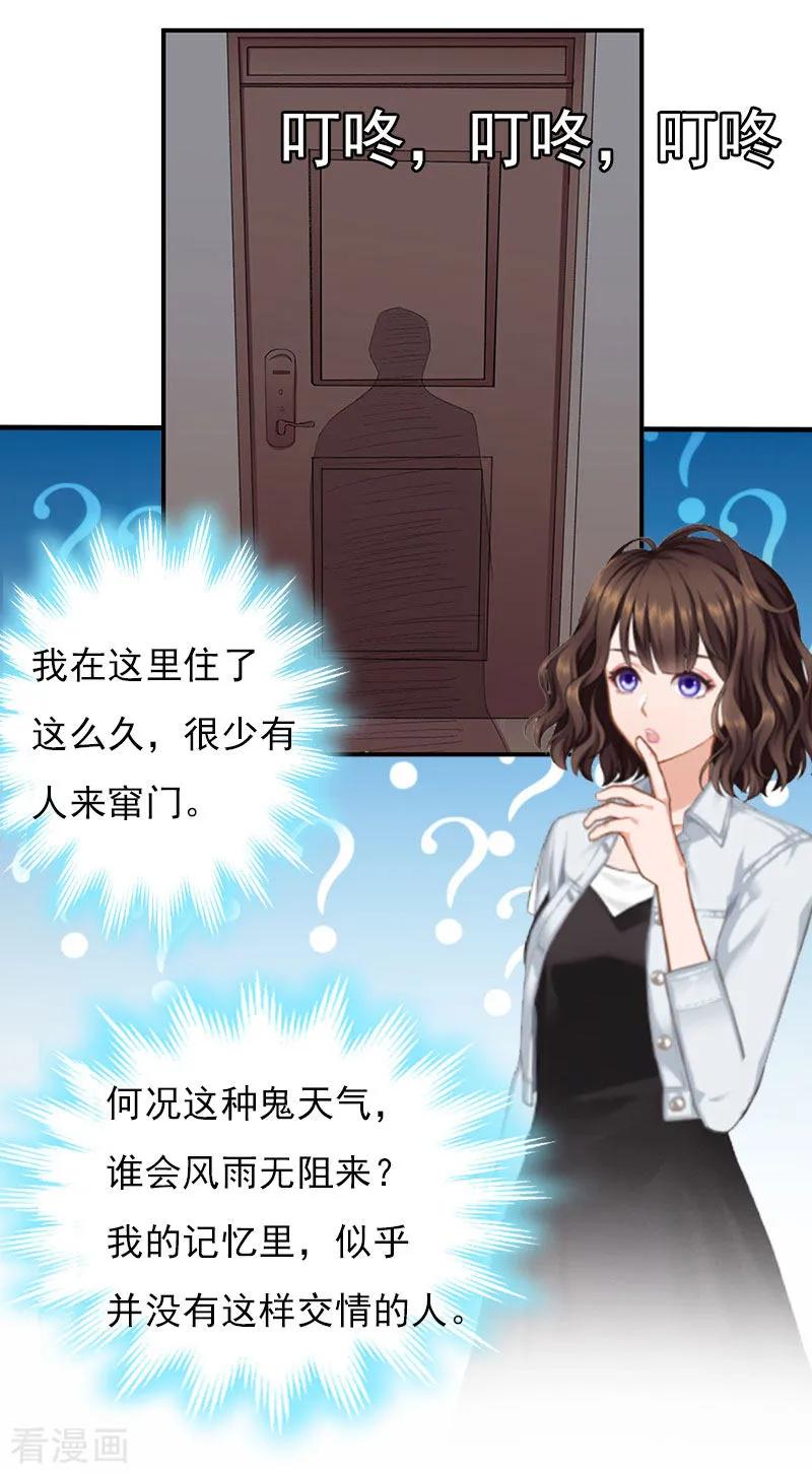 《总裁的甜蜜陷阱》第25话 不怀好意的来访 第4页