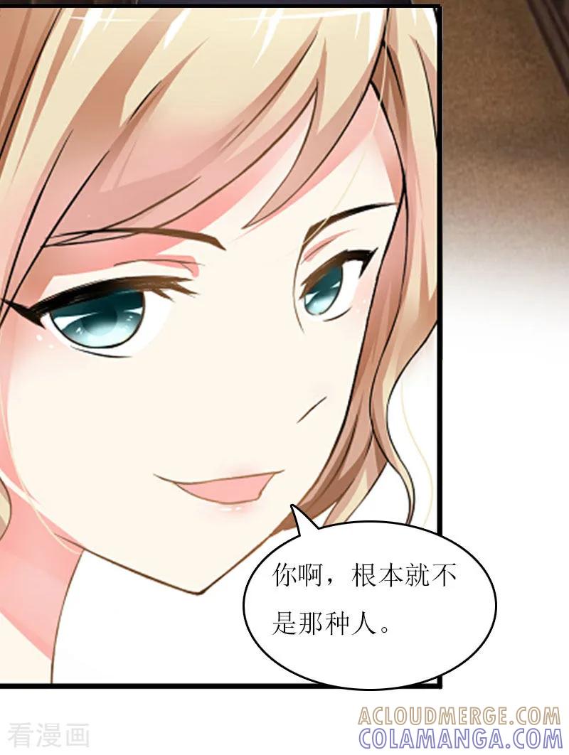 《总裁的甜蜜陷阱》第25话 不怀好意的来访 第9页