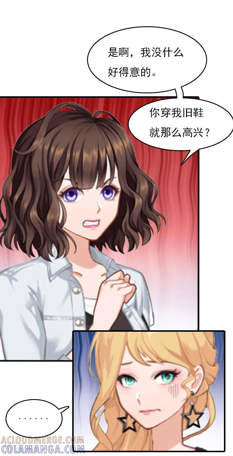 《总裁的甜蜜陷阱》第25话 不怀好意的来访 第23页