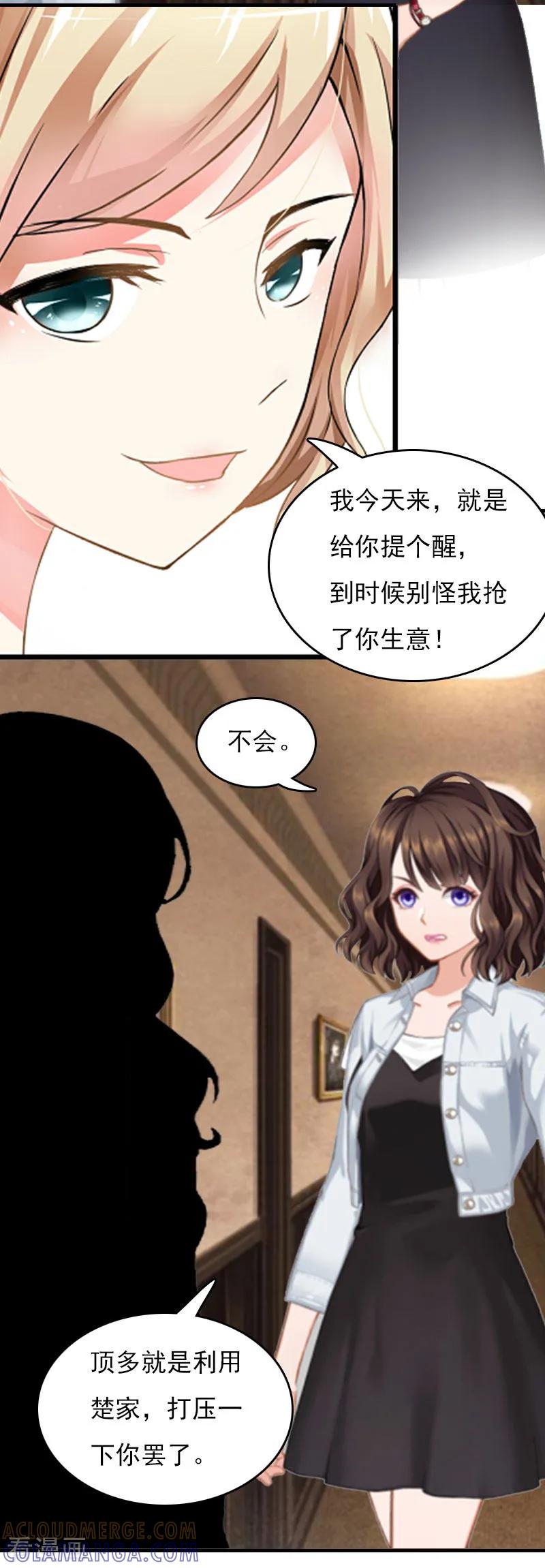 《总裁的甜蜜陷阱》第25话 不怀好意的来访 第17页