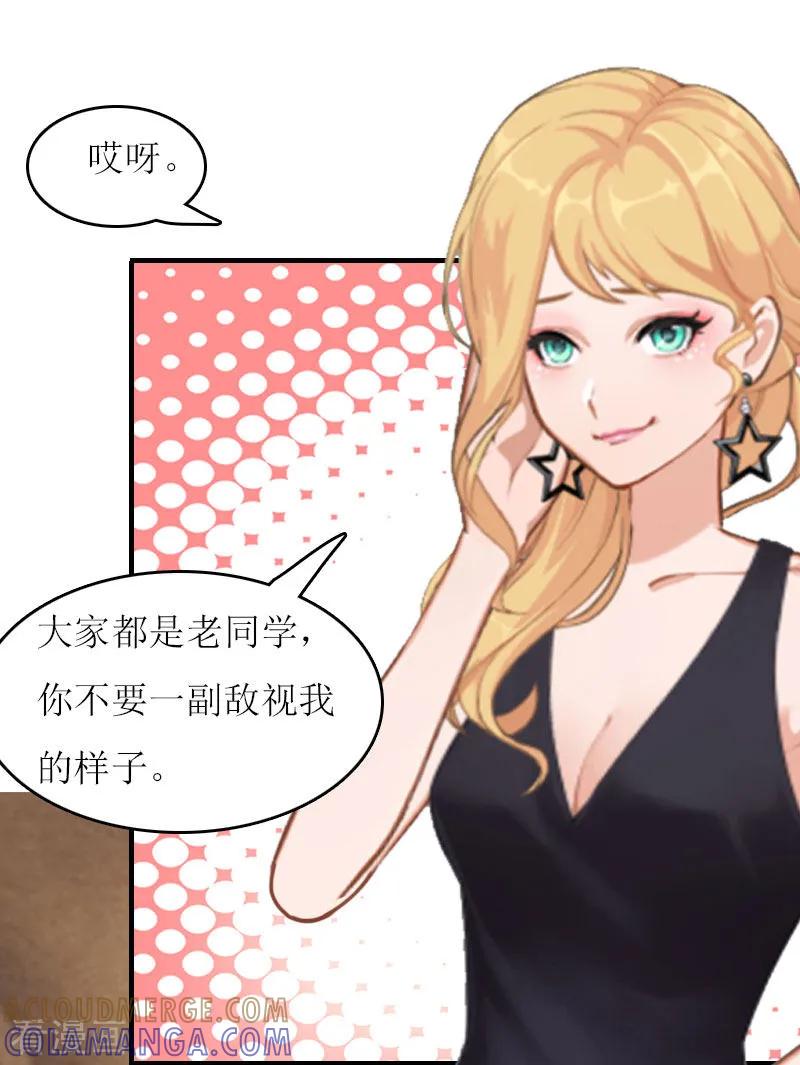 《总裁的甜蜜陷阱》第25话 不怀好意的来访 第11页