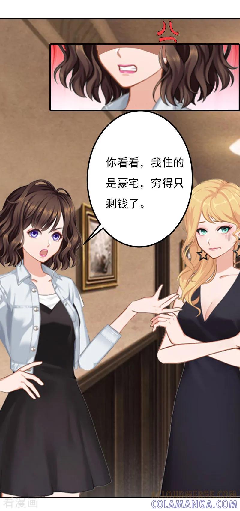 《总裁的甜蜜陷阱》第25话 不怀好意的来访 第21页