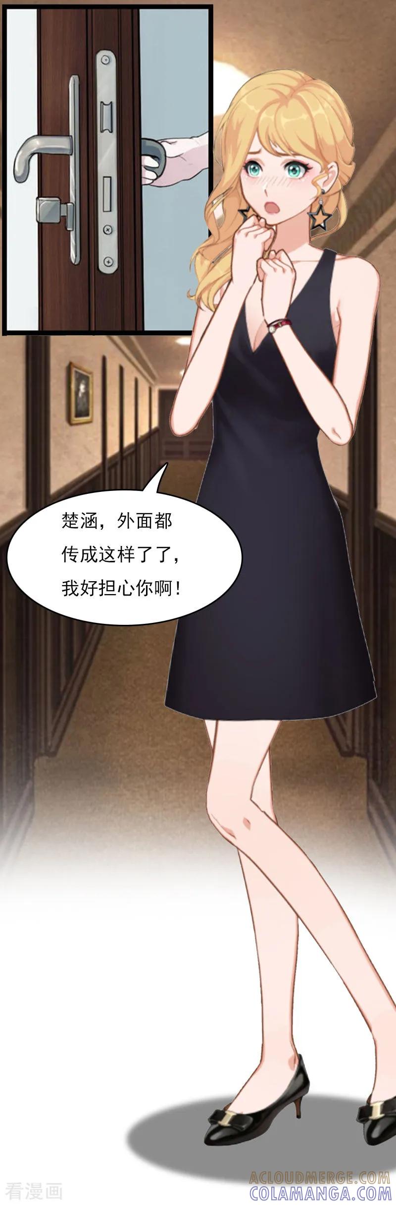 《总裁的甜蜜陷阱》第25话 不怀好意的来访 第7页