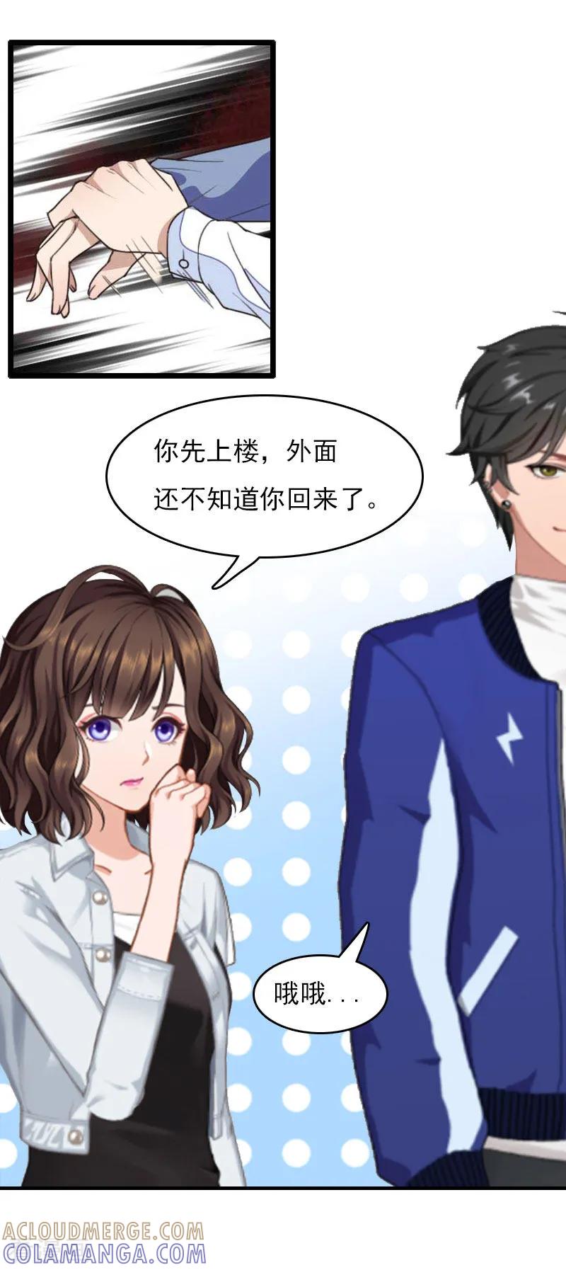 《总裁的甜蜜陷阱》第25话 不怀好意的来访 第5页