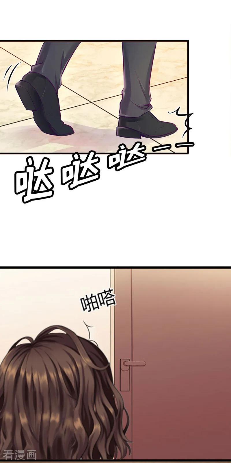 《总裁的甜蜜陷阱》第25话 不怀好意的来访 第6页