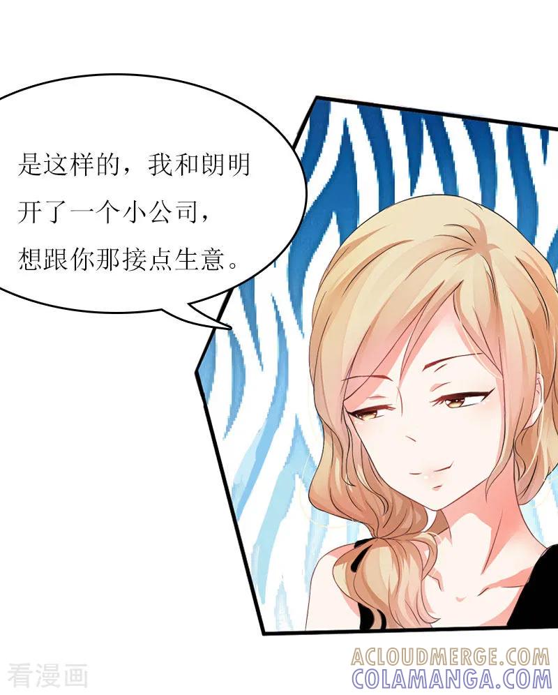 《总裁的甜蜜陷阱》第25话 不怀好意的来访 第13页