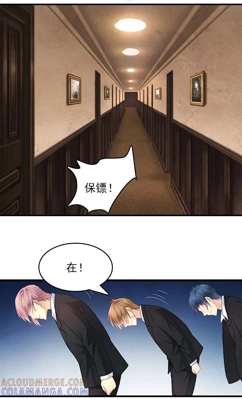 《总裁的甜蜜陷阱》第26话 谣言平息 第7页