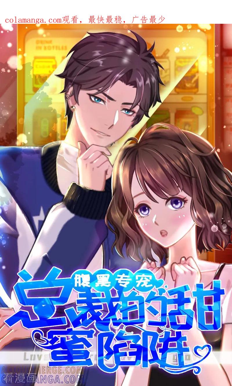 《总裁的甜蜜陷阱》第26话 谣言平息 第1页