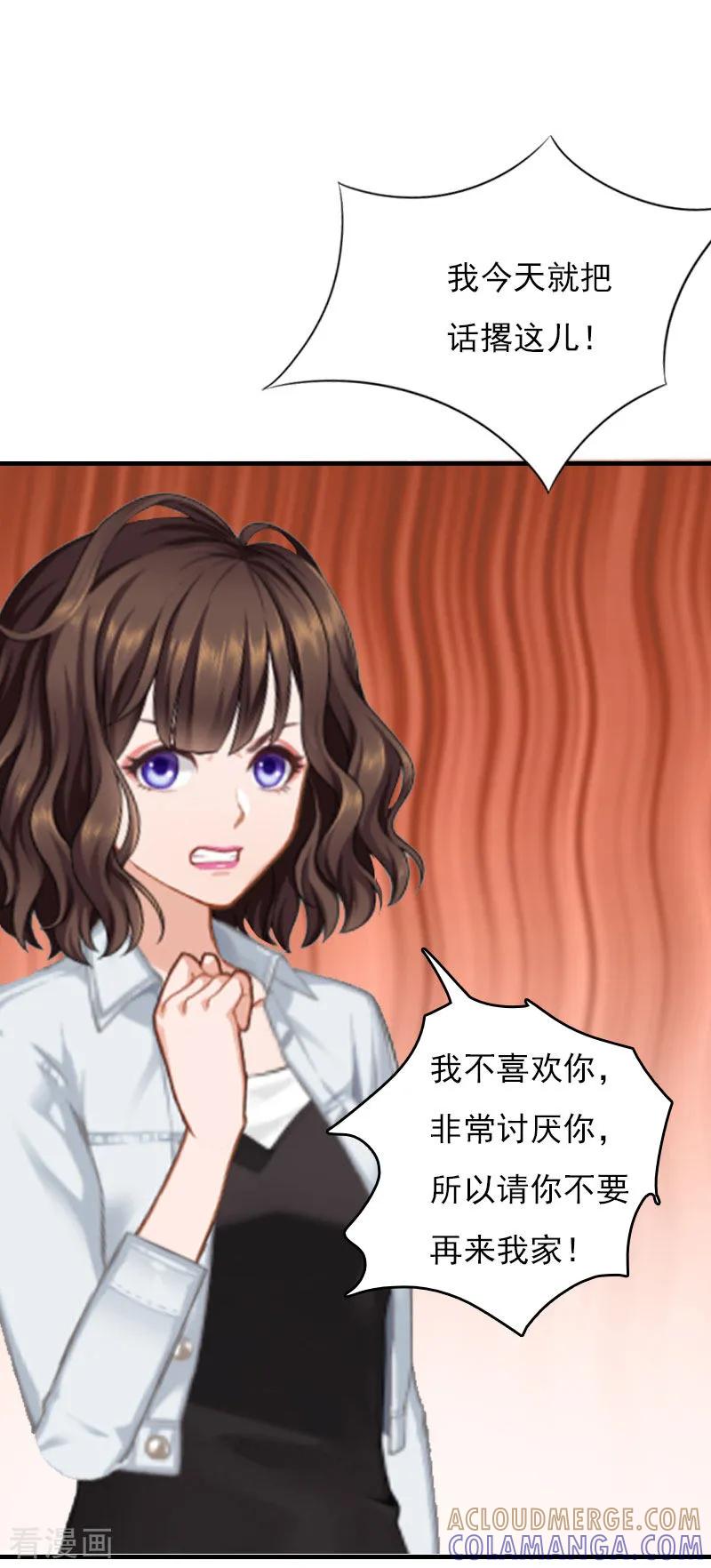 《总裁的甜蜜陷阱》第26话 谣言平息 第9页