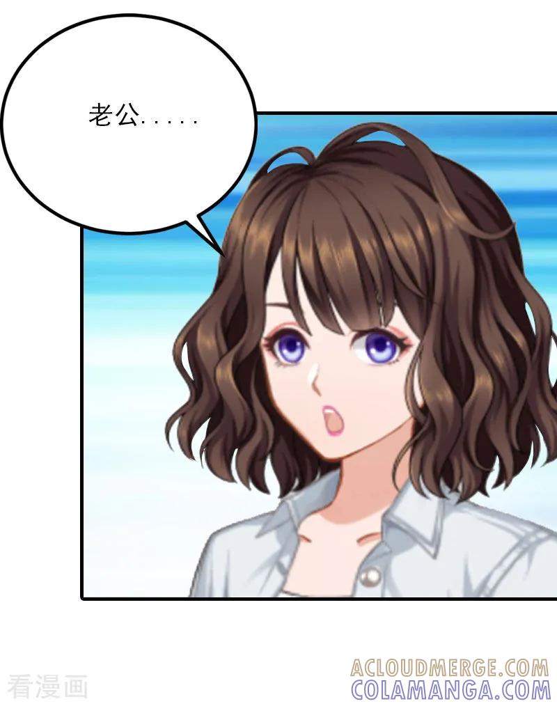 《总裁的甜蜜陷阱》第26话 谣言平息 第13页