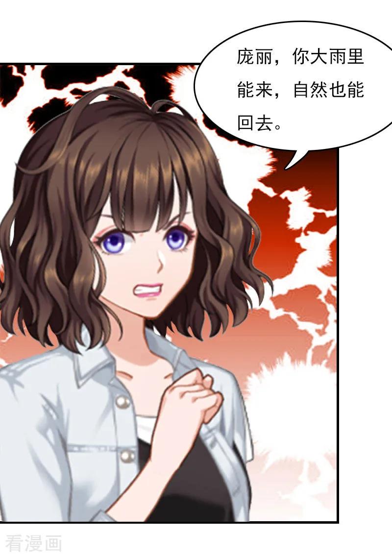 《总裁的甜蜜陷阱》第26话 谣言平息 第8页