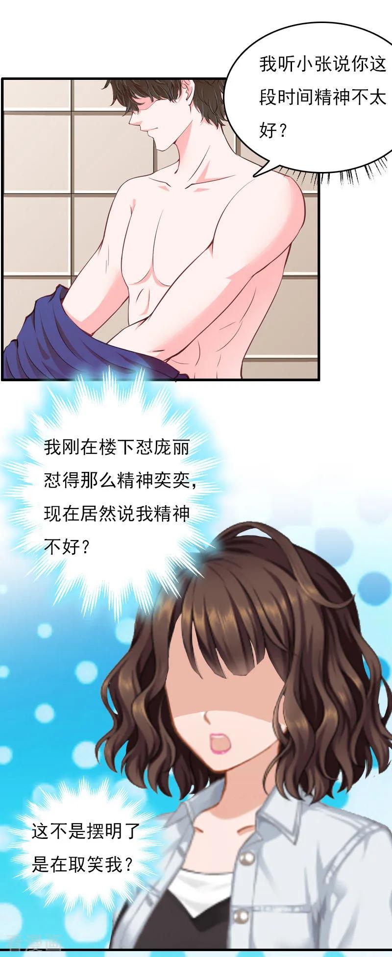 《总裁的甜蜜陷阱》第26话 谣言平息 第16页