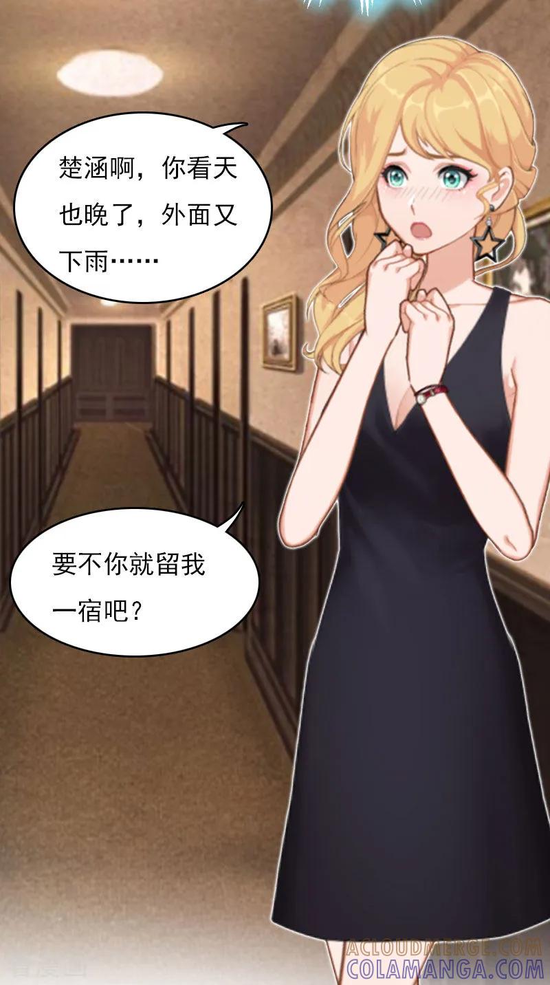 《总裁的甜蜜陷阱》第26话 谣言平息 第5页