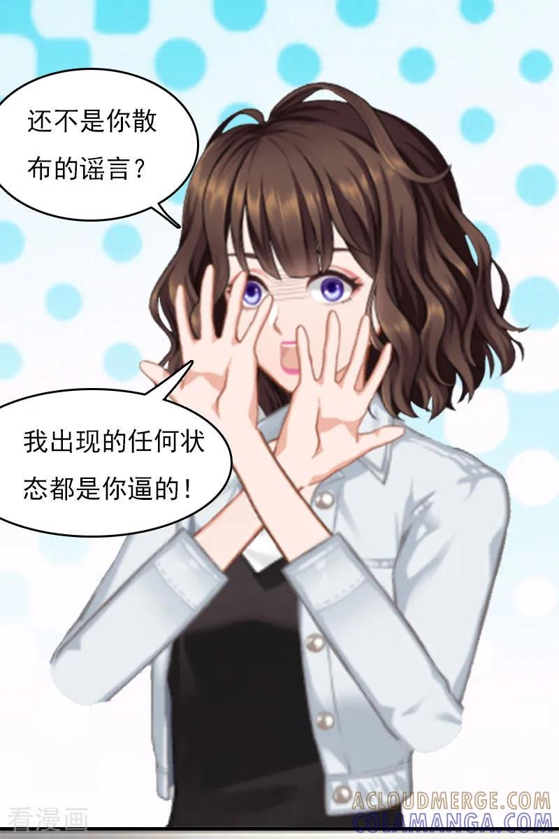 《总裁的甜蜜陷阱》第26话 谣言平息 第17页
