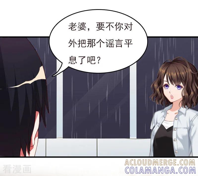 《总裁的甜蜜陷阱》第26话 谣言平息 第19页