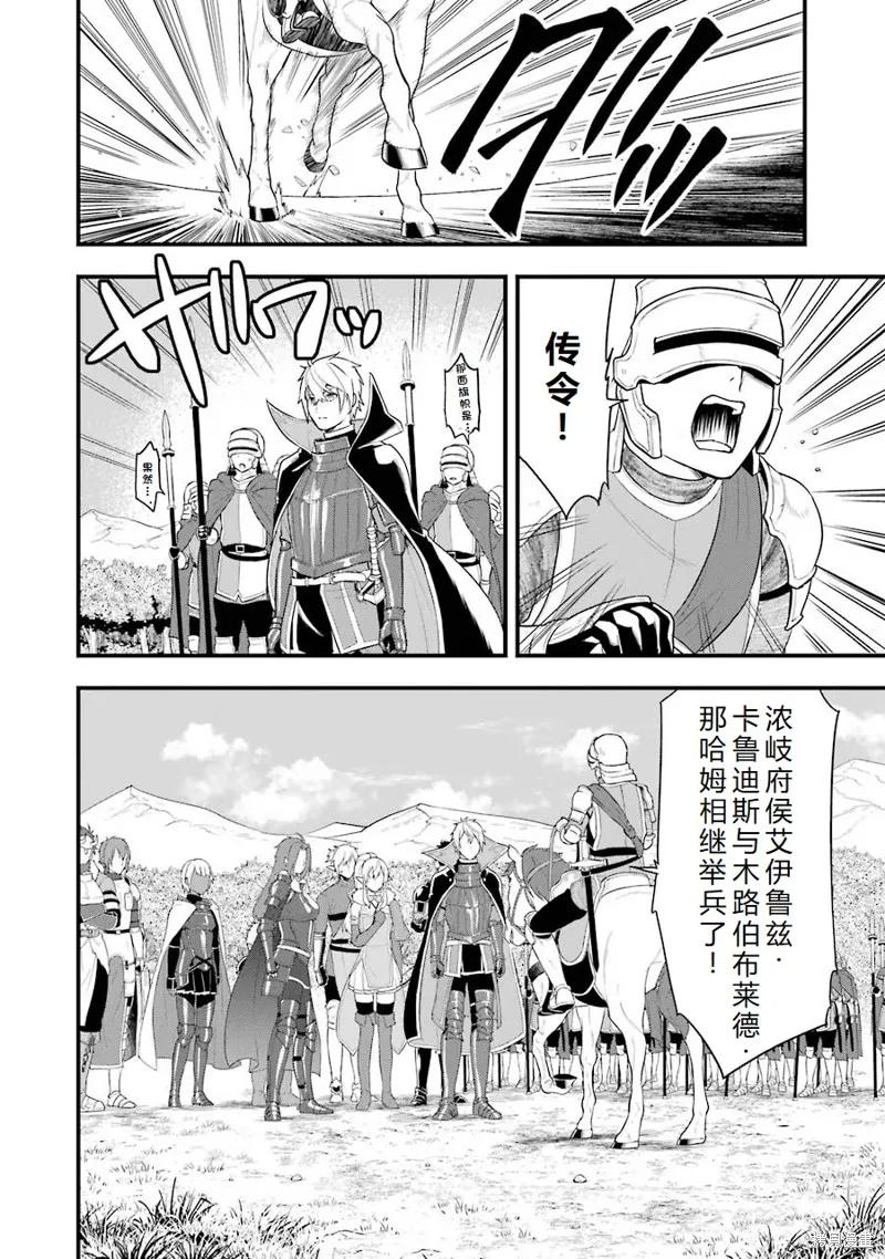 《因为织田信长这个谜之职业比魔法剑士还要作弊、所以决定了要创立王国》第28话机翻 第44页