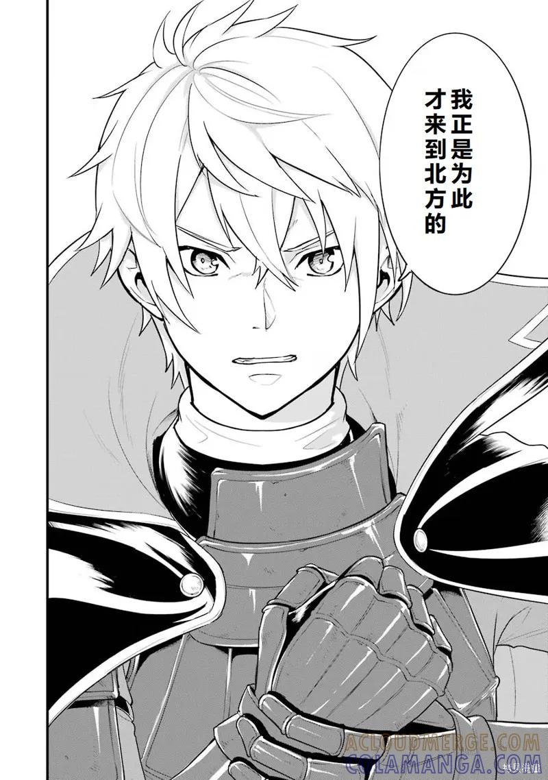 《因为织田信长这个谜之职业比魔法剑士还要作弊、所以决定了要创立王国》第28话机翻 第46页