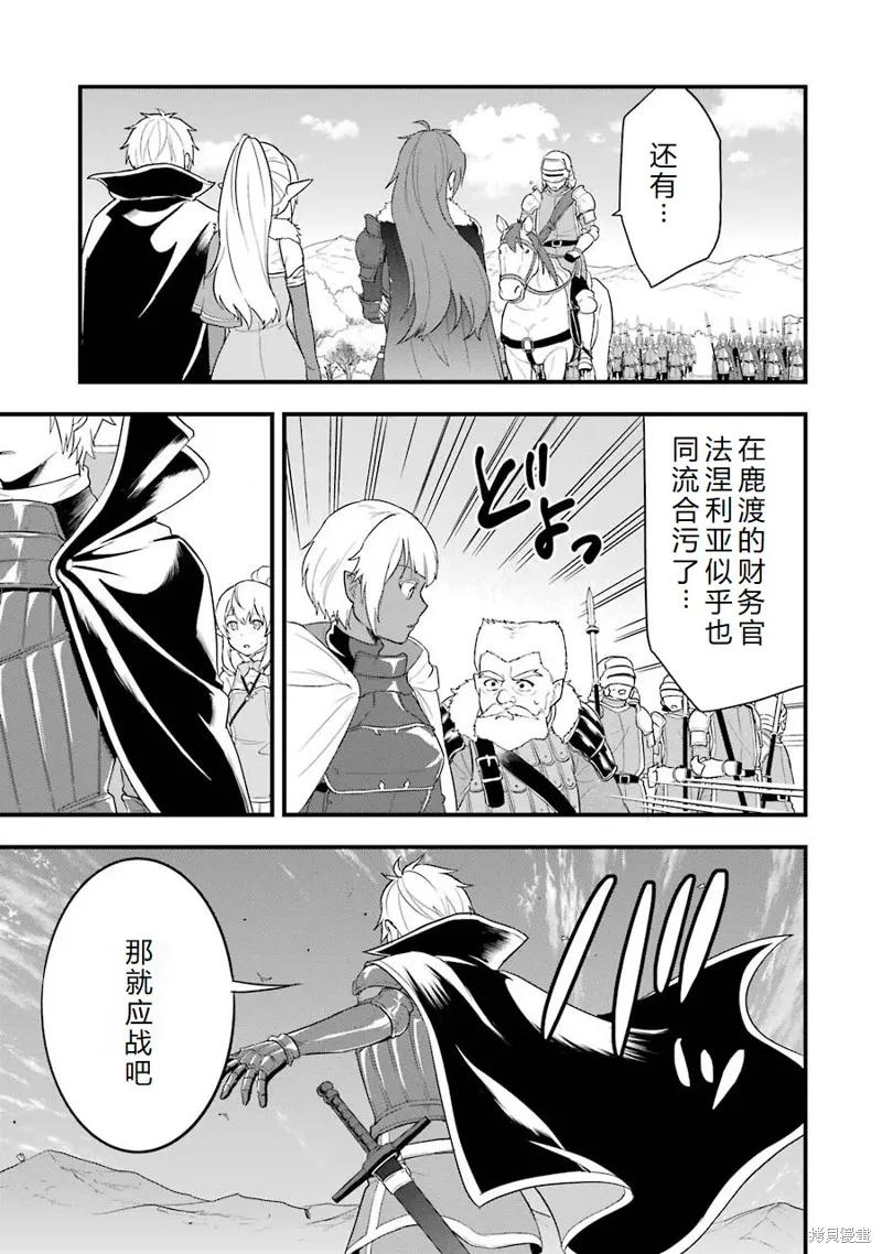 《因为织田信长这个谜之职业比魔法剑士还要作弊、所以决定了要创立王国》第28话机翻 第45页