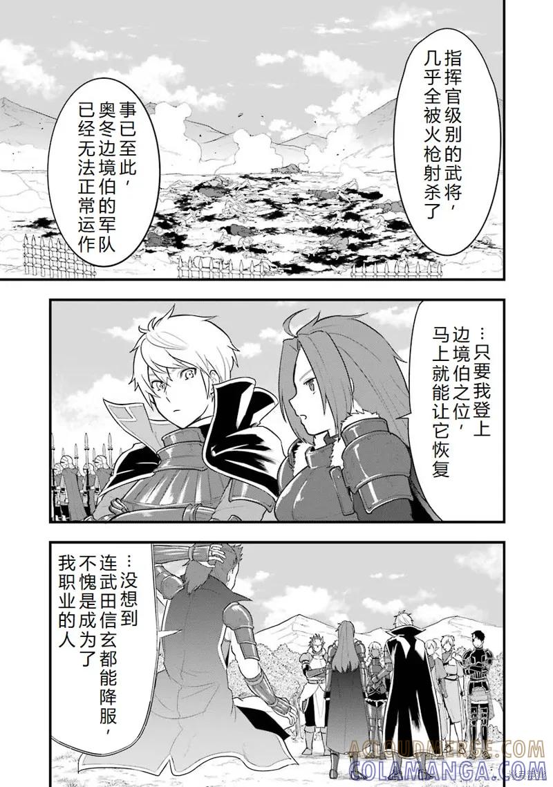 《因为织田信长这个谜之职业比魔法剑士还要作弊、所以决定了要创立王国》第28话机翻 第43页
