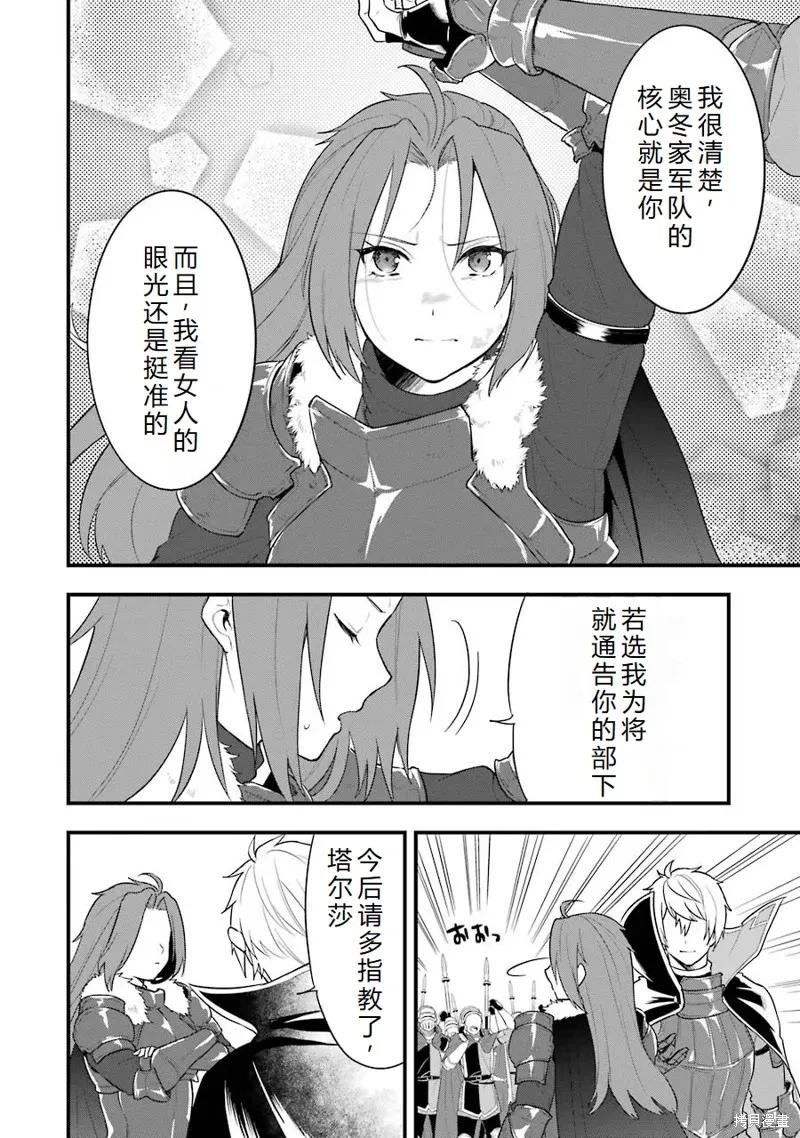 《因为织田信长这个谜之职业比魔法剑士还要作弊、所以决定了要创立王国》第28话机翻 第42页