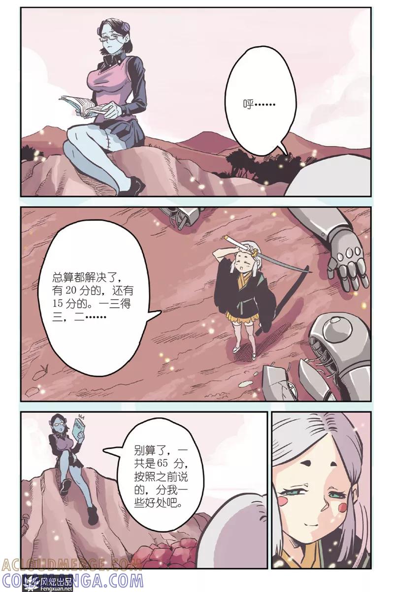《怪物学院》第3话 威尔沃&费拉尔 第5页